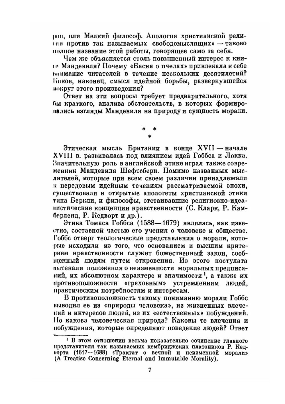 Басня о пчелах | Б. Мандевиль