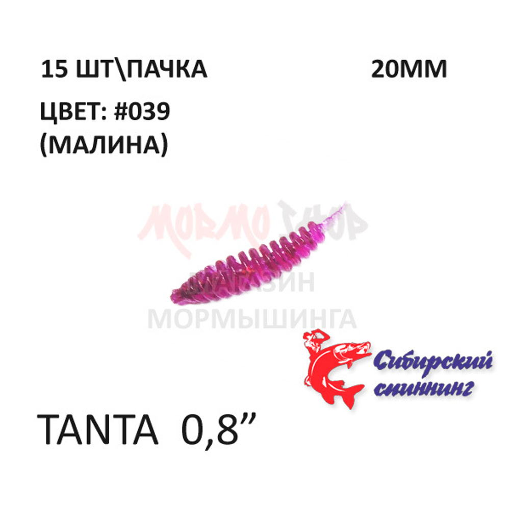 Tanta 20 мм - силиконовая приманка от Сибирский Спиннинг (15 шт)