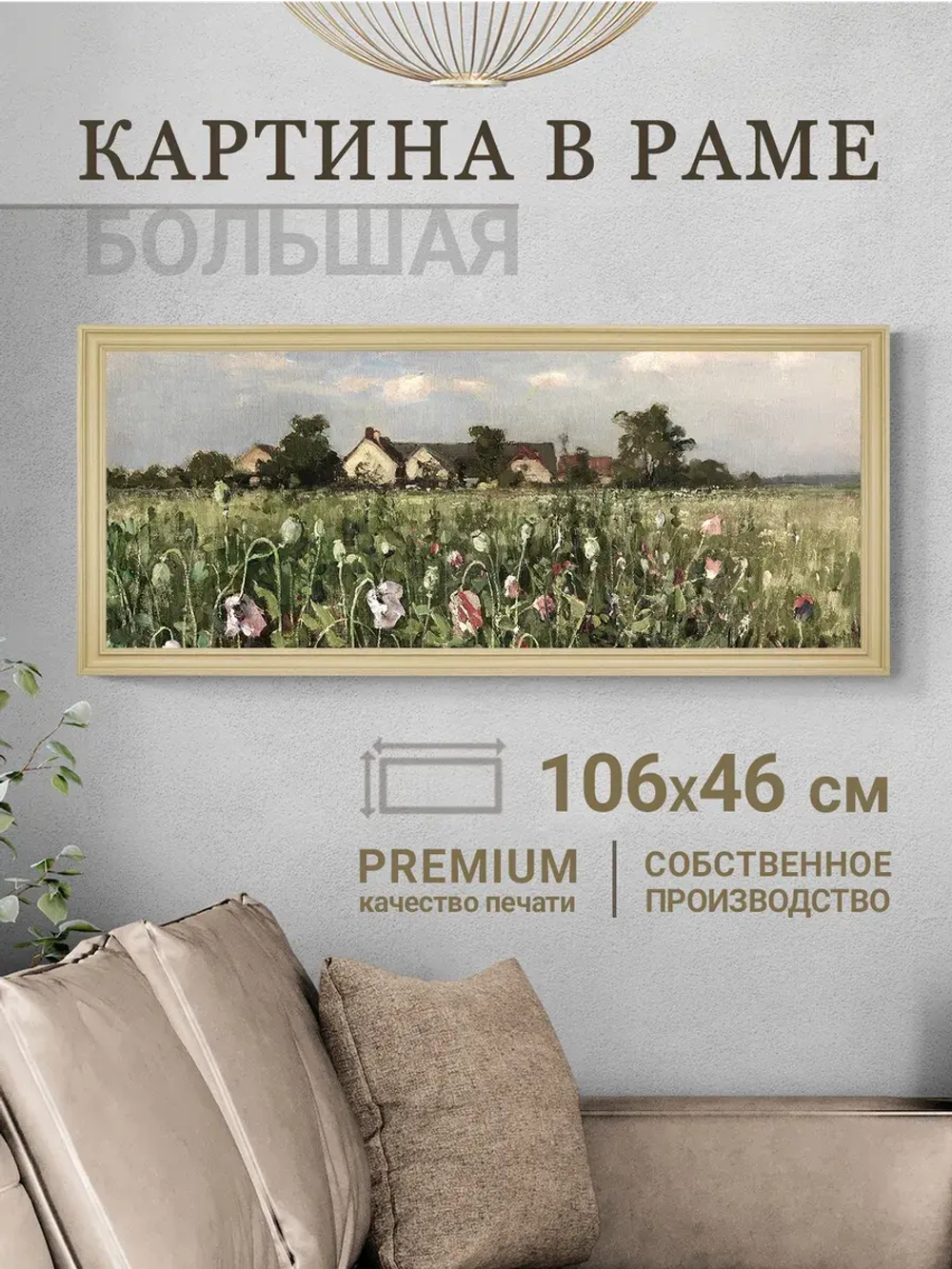 Большая интерьерная картина на холсте в раме 106*46 см
