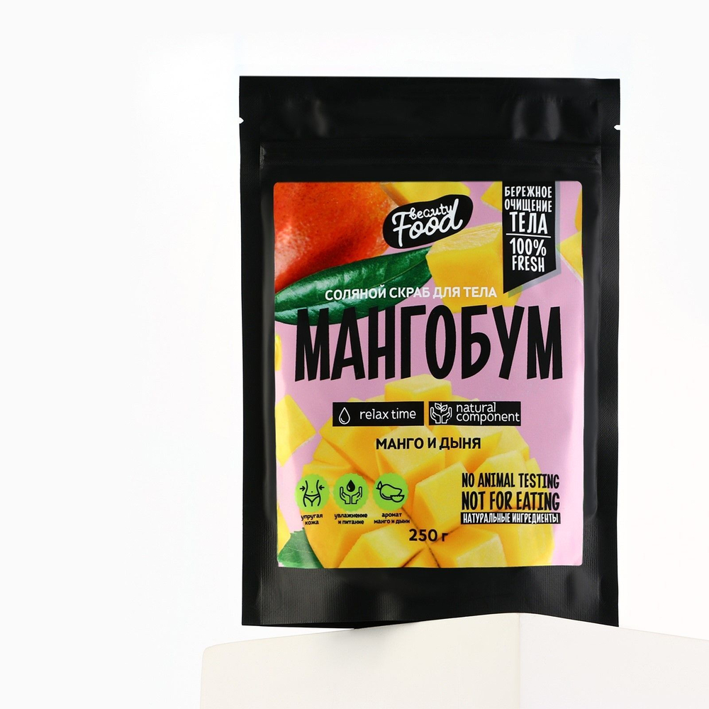 Скраб для тела «МАНГОБУМ» с ароматом манго - 250 гр. (Цвет: не задано)