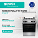 Комбинированная плита Gorenje GK6A21XF