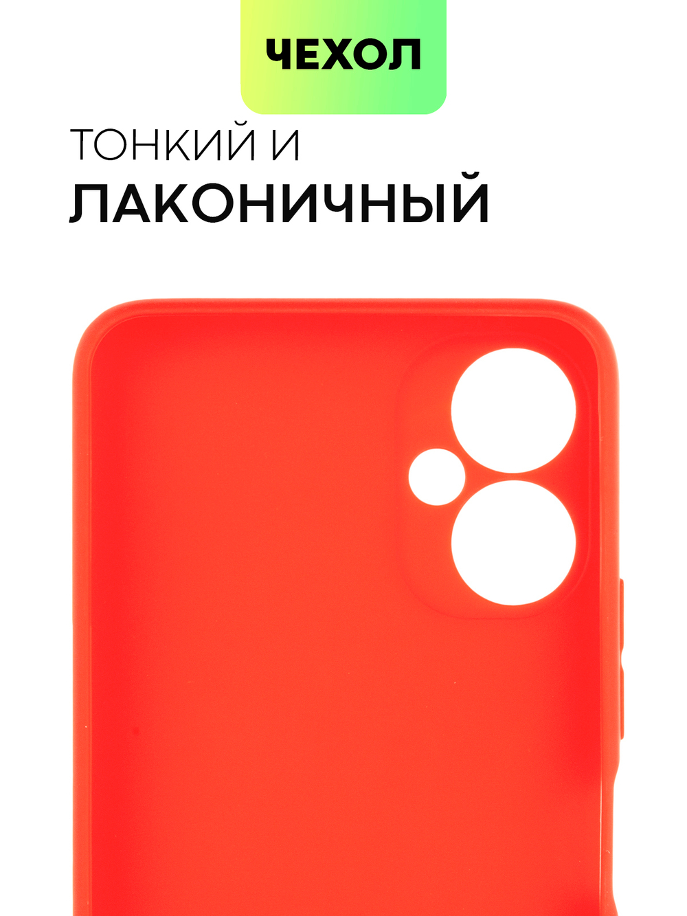Чехол BROSCORP для Tecno Spark 9 Pro оптом (арт. TCN-S9PRO-COLOURFUL-RED)
