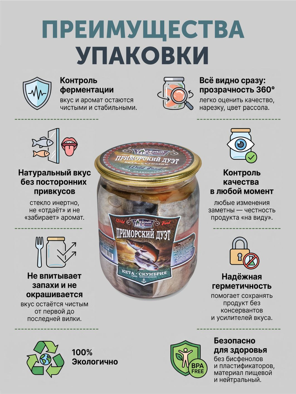 Ассорти рыбы "ПРИМОРСКИЙ ДУЭТ" ТАЁЖНЫЙ ЦЕХ кета, скумбрия 0,5 кг