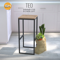Барный стул TEO
