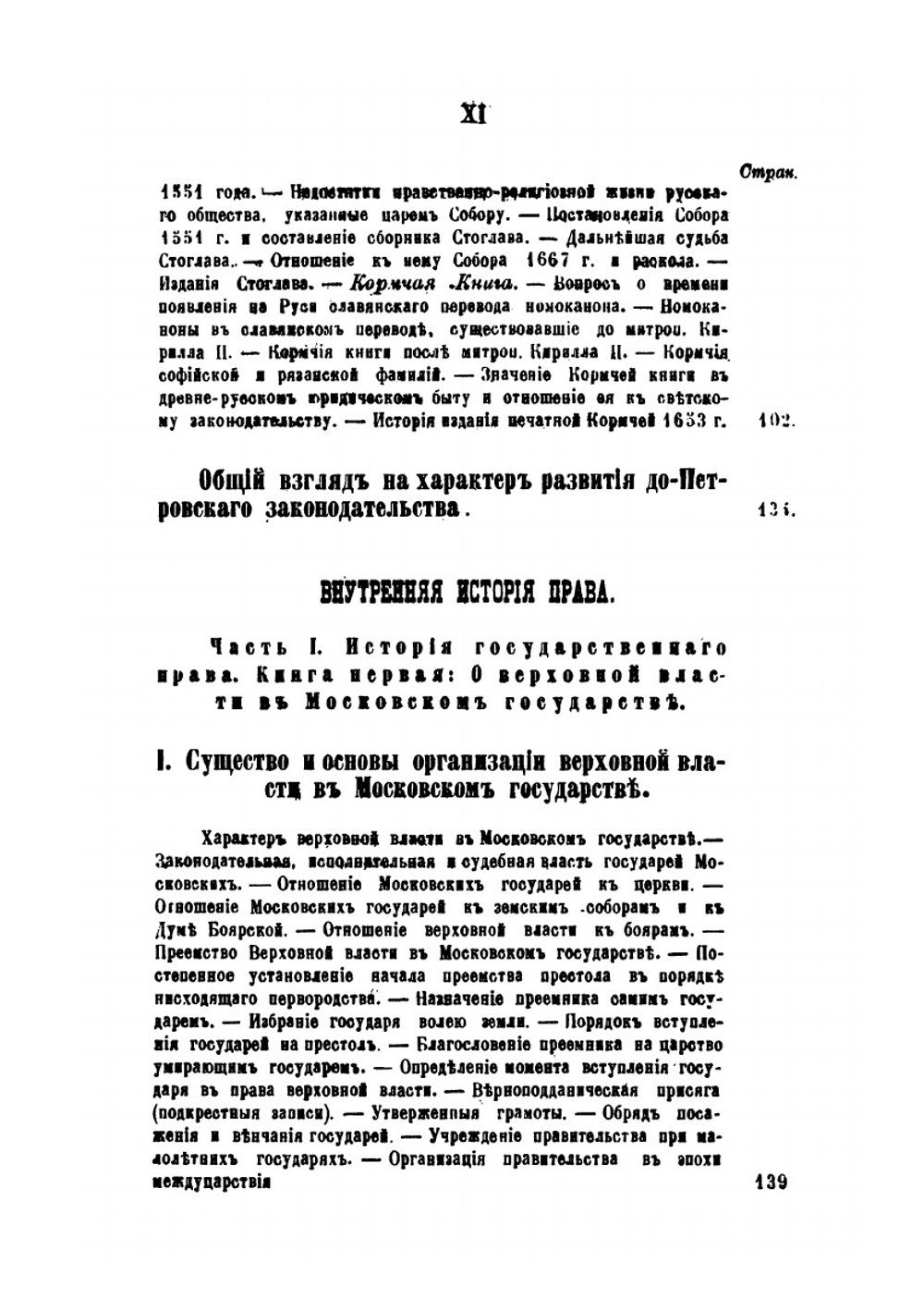 История Права Московского Государства. Том 1 | Н.П. Загоскин