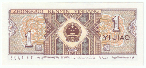 China, 1 Jiao, 1980, UNC (Pick 884)
