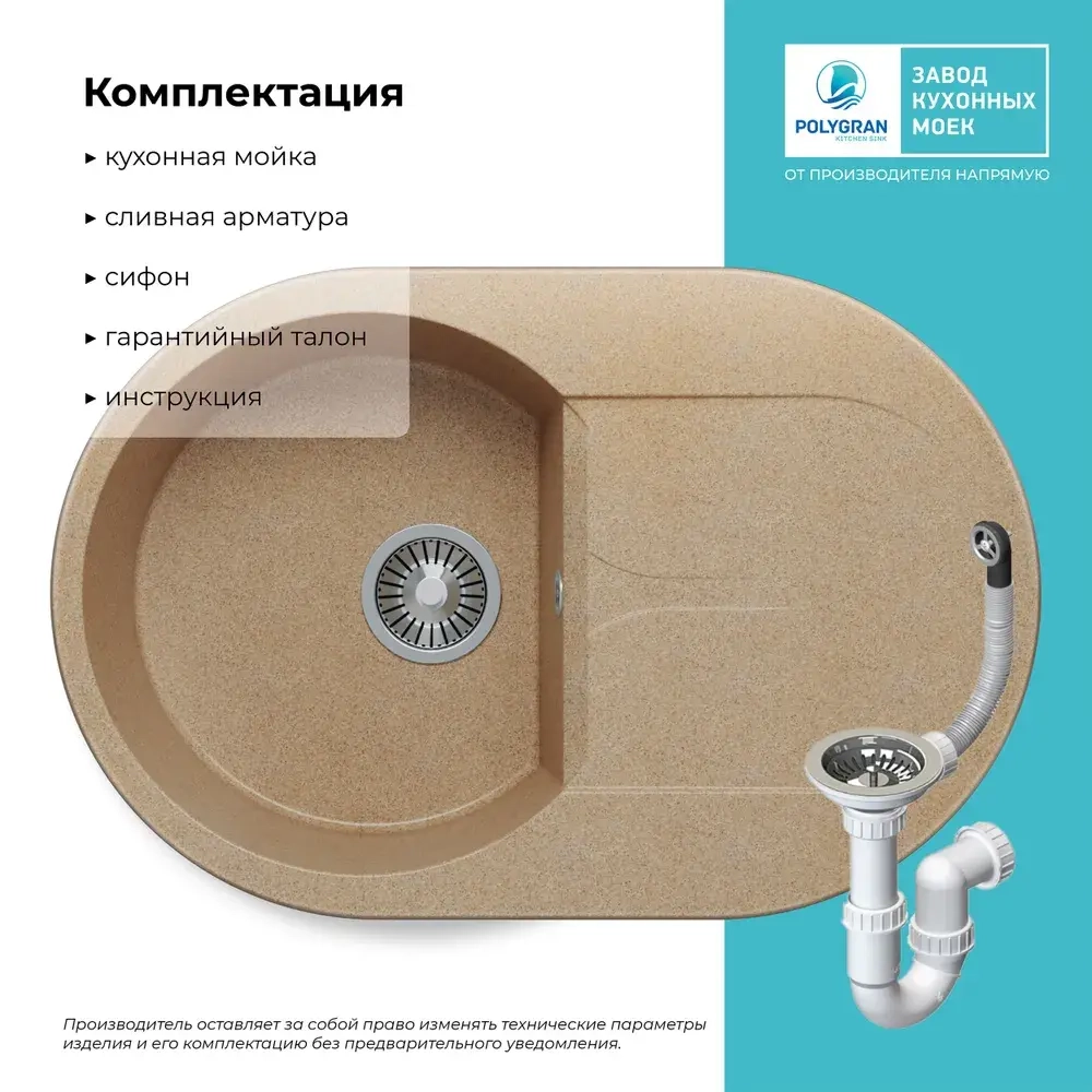 Мойка POLYGRAN ATOL-760 песочный №302, смеситель SKS5 песочный