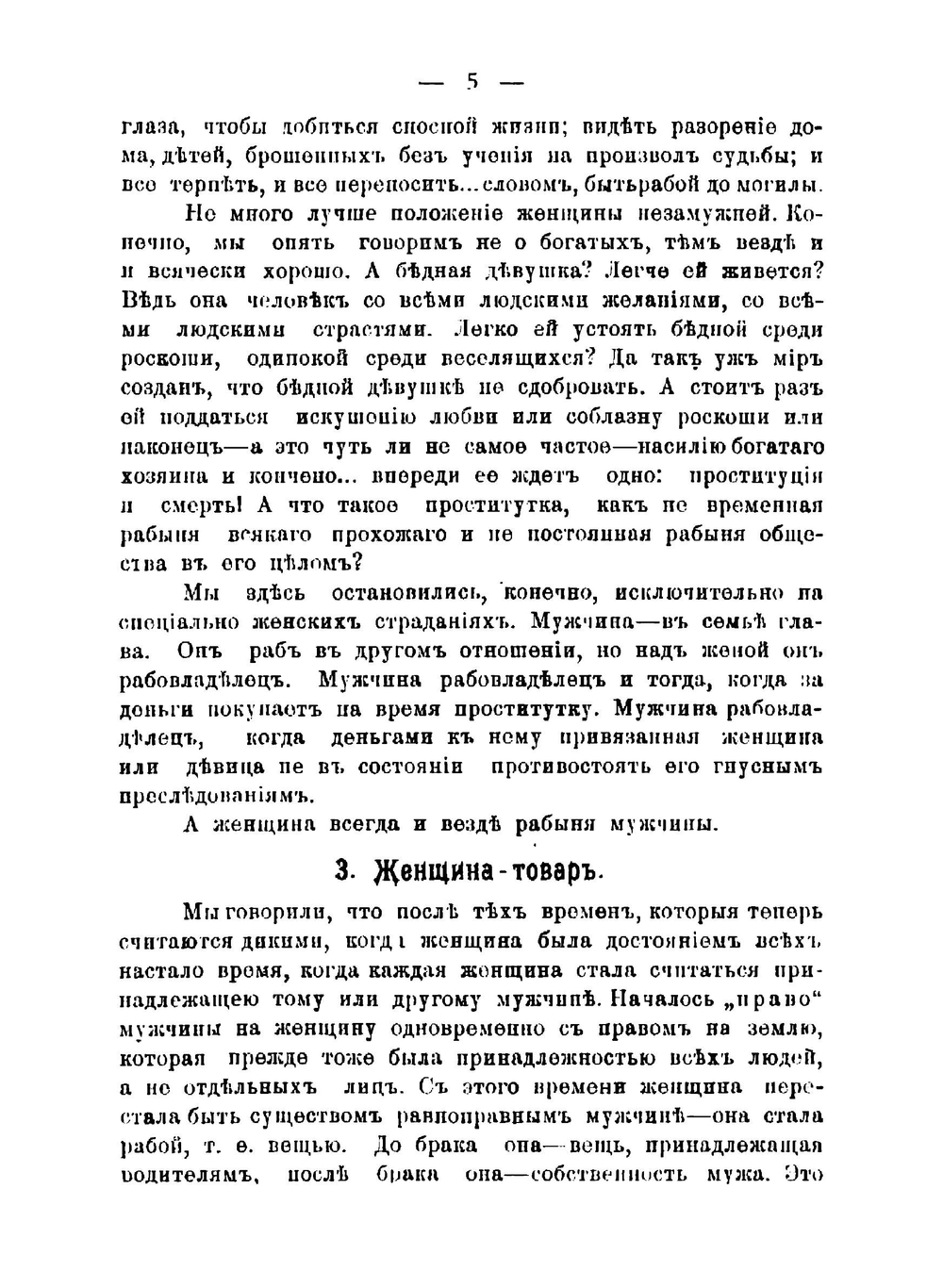 Женщина - товарищ мужчины | Новиков Александр Иванович