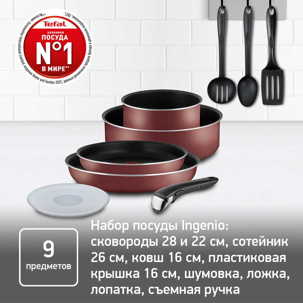 Набор посуды Tefal Ingenio RED 9 предметов 04186840