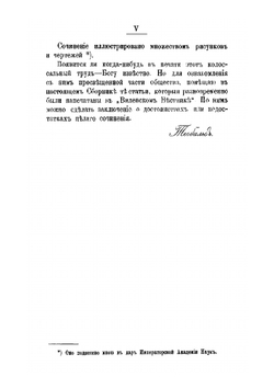 Литовско-языческие очерки | М. М. Теобальд