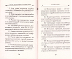 О любви, воздержании и духовной жизни. Прп. Фалласий Ливийский