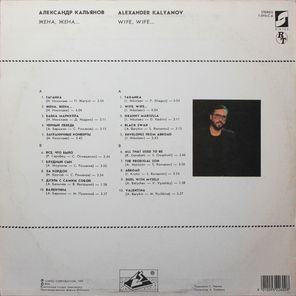 Александр Кальянов / Жена, Жена... (LP)