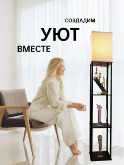 Торшер с полкой, трехцветный источник света