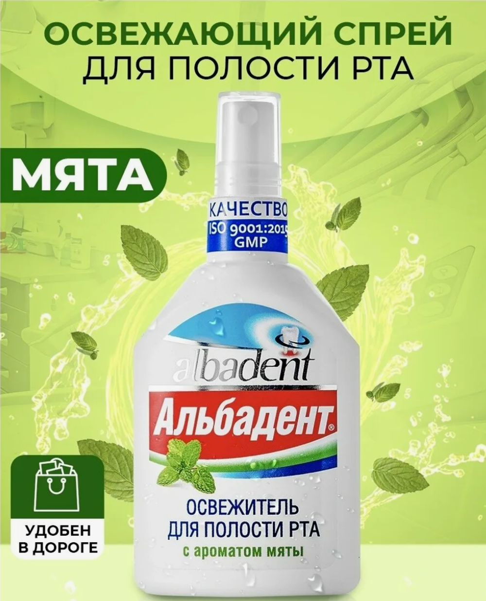 АЛЬБАДЕНТ Освежитель д/для полости рта Мята 35мл