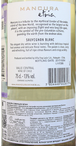Манкура Совиньон блан
