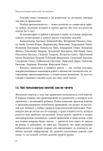 Энциклопедия детской мотивации