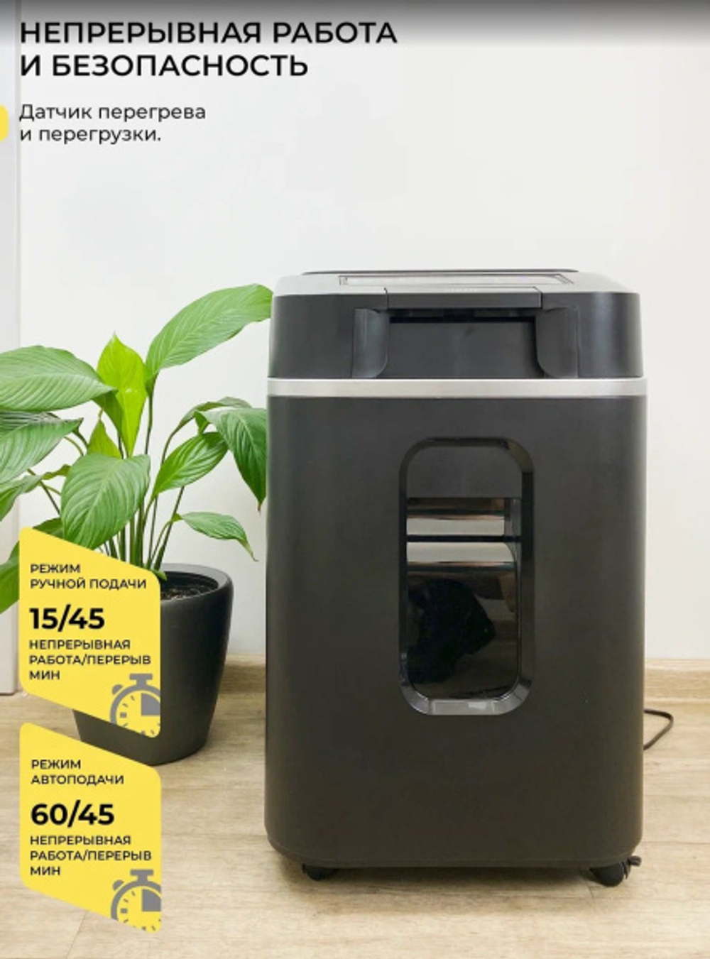 Уничтожитель бумаг ГЕЛЕОС АП37-4