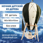 Деревянный конструктор Ночник воздушный шар "Ночной пират" (Lemmo)