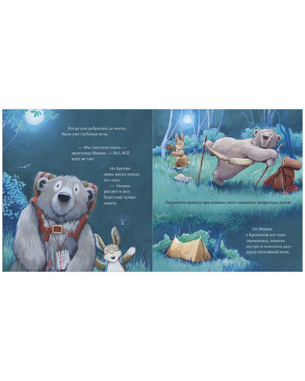 Книжки-картинки. Если всё идёт не так