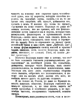 Цветы зла | Шарль Бодлер