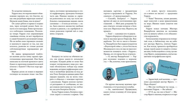 Уоррен XIII и тринадцатилетнее проклятие