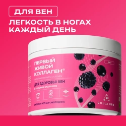 Гидролизат коллагена пищевой для вен с конским каштаном (срок до сентября)