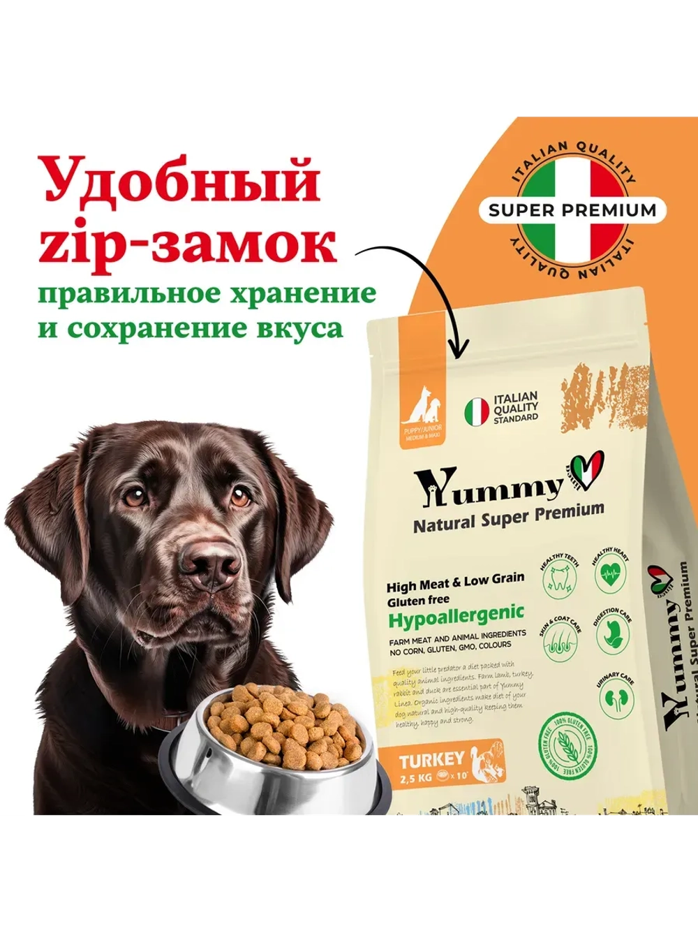 Корм для щенков средних и крупных пород, индейка 2.5 кг