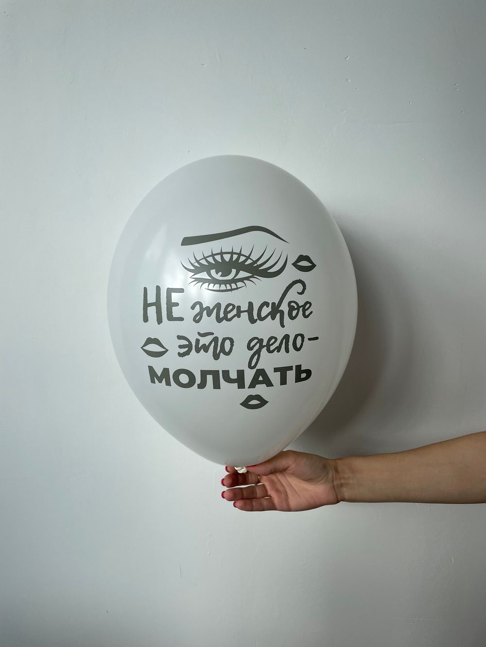 Шар с надписью ЧЮ 30 см 1/29 Не женское это дело молчать. Белый. (БГ-17)  Изображение2