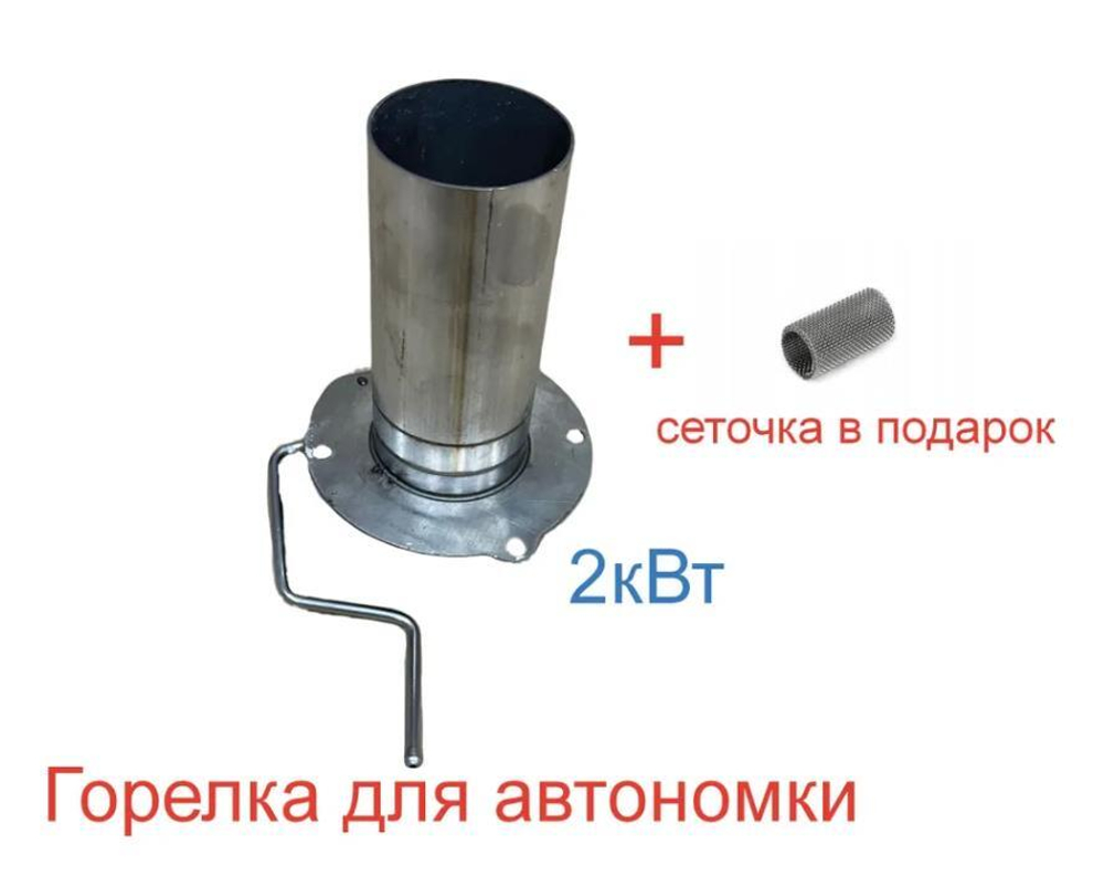 Камера сгорания 2 кв.т (горелка) для воздушного автономного отопителя (1 шт.)