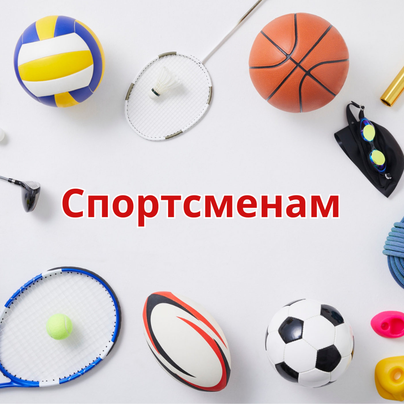 Компрессионный трикотаж для спортсменов