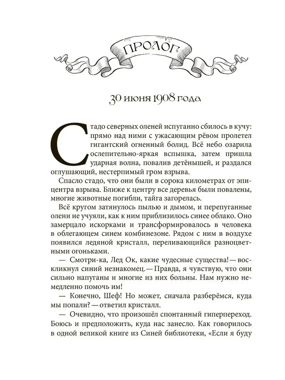 Новый год в опасности Хроники спасения