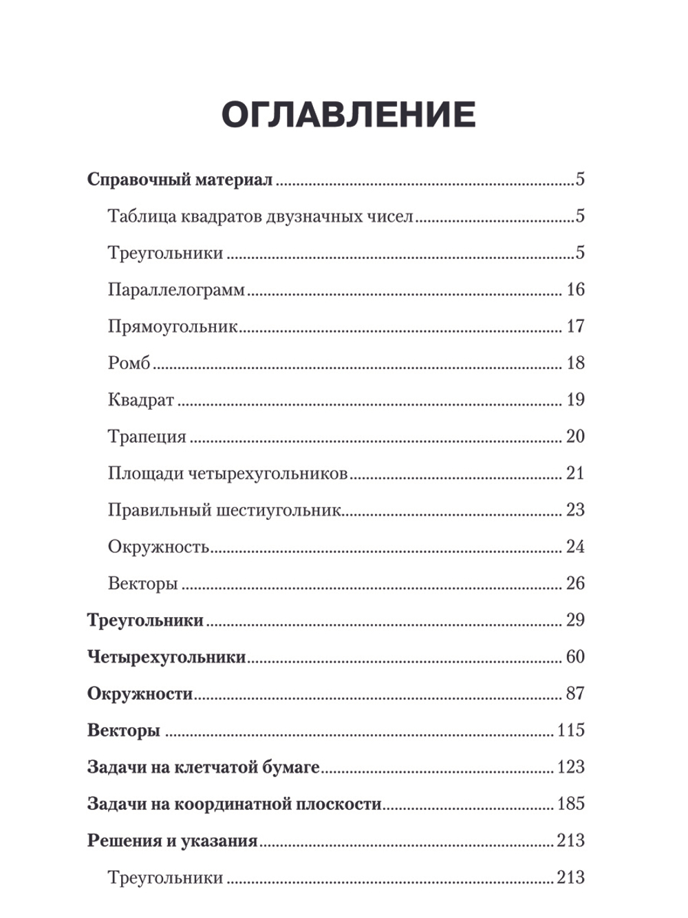 Математика. Готовимся к ОГЭ и ЕГЭ