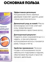 Полоски для депиляции Deep Depil для чувствительной кожи