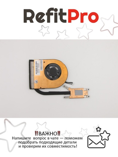 Радиатор с вентилятором для ноутбука Lenovo ThinkPad  E575 (01EN347), оригинал