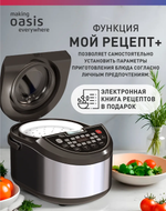 Мультиварка OASIS MC-16E