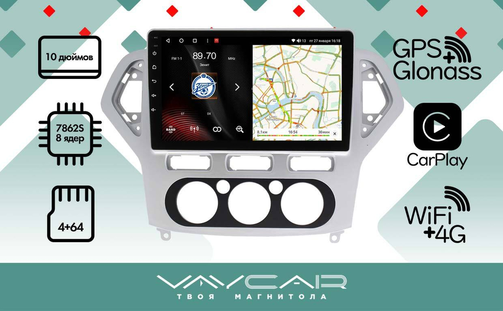 Магнитола для Ford Mondeo 4 2007-2010 (рамка серебро) - Vaycar VA17-1235 на Android 13, 8-ядер, 4G SIM-слот