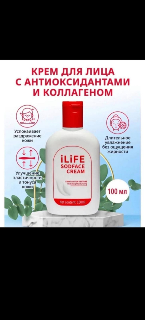 Крем для лица SOD iLiFE