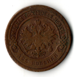 2 копейки 1906 год Николай II