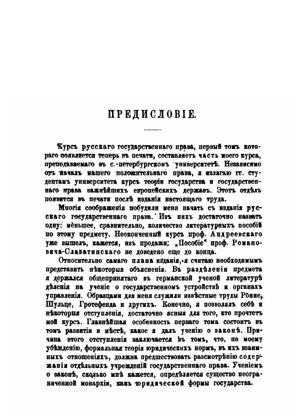 Собрание сочинений. Том 7 | А. Д. Градовский