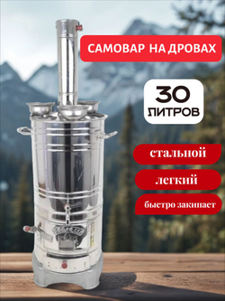 Самовар на дровах и углях 3,5 л. разборный с утолщенным корпусом.Турецкий портативный самовар /Zarifis.