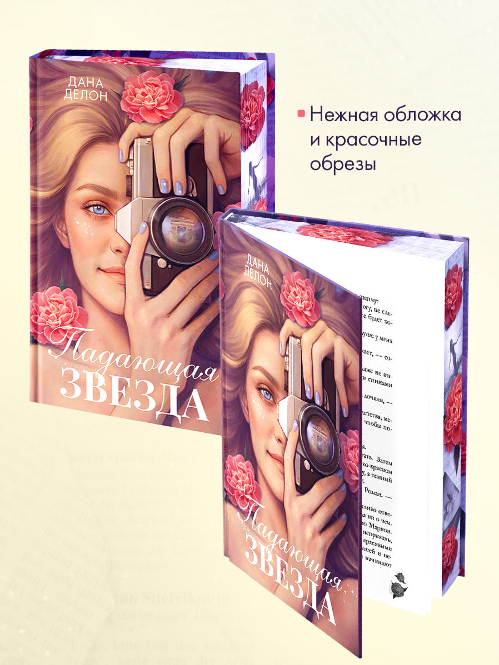 Падающая Звезда