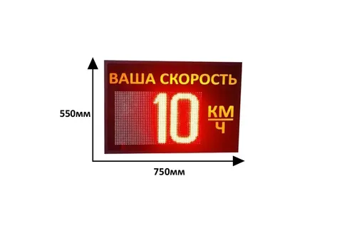 табло скорости