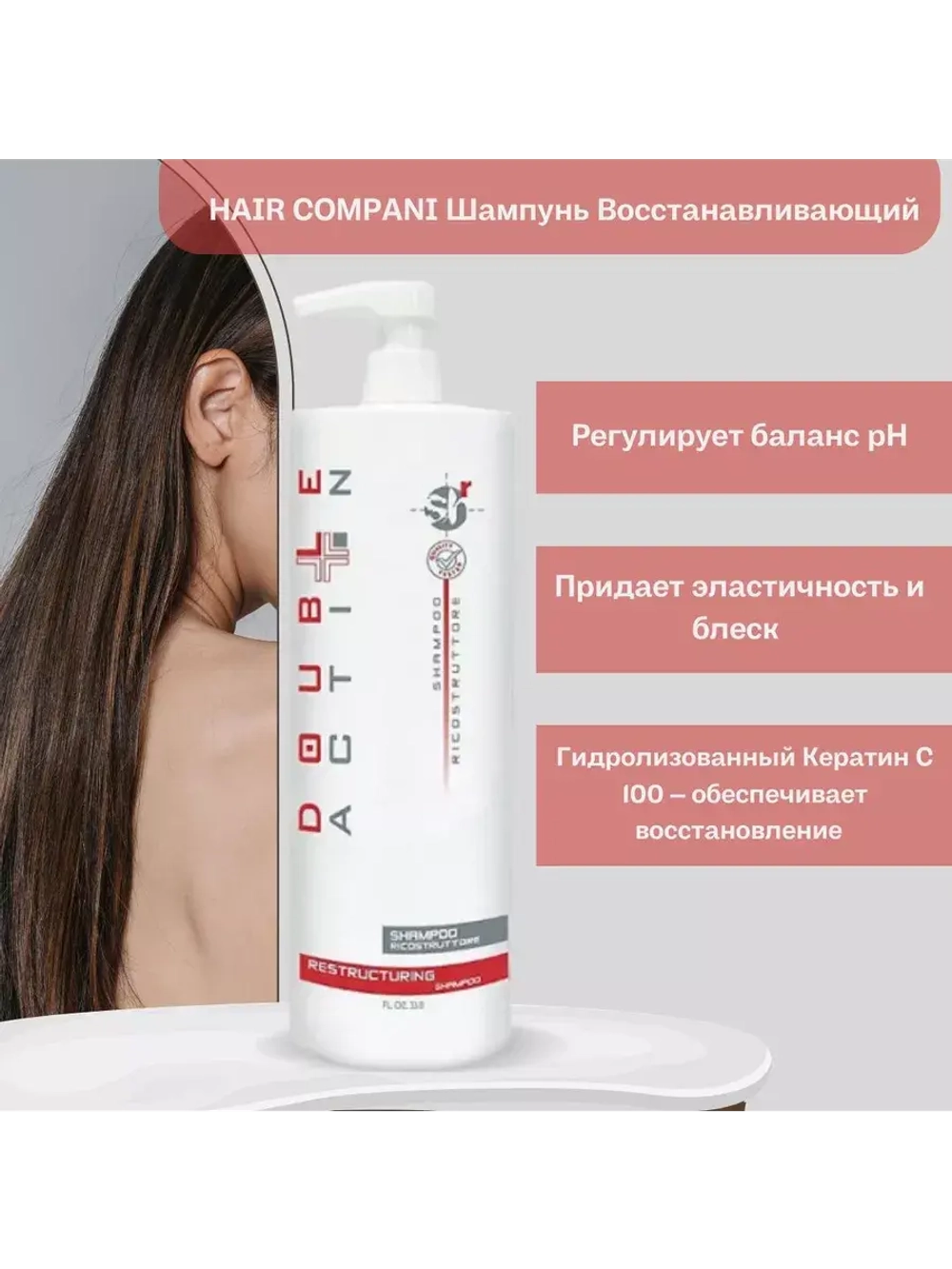 Шампунь Восстанавливающий Double Action
