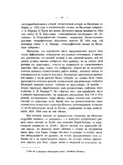 Материалы для географии и статистики России, собранные офицерами Генерального штаба. Виленская губерния | А. Корева