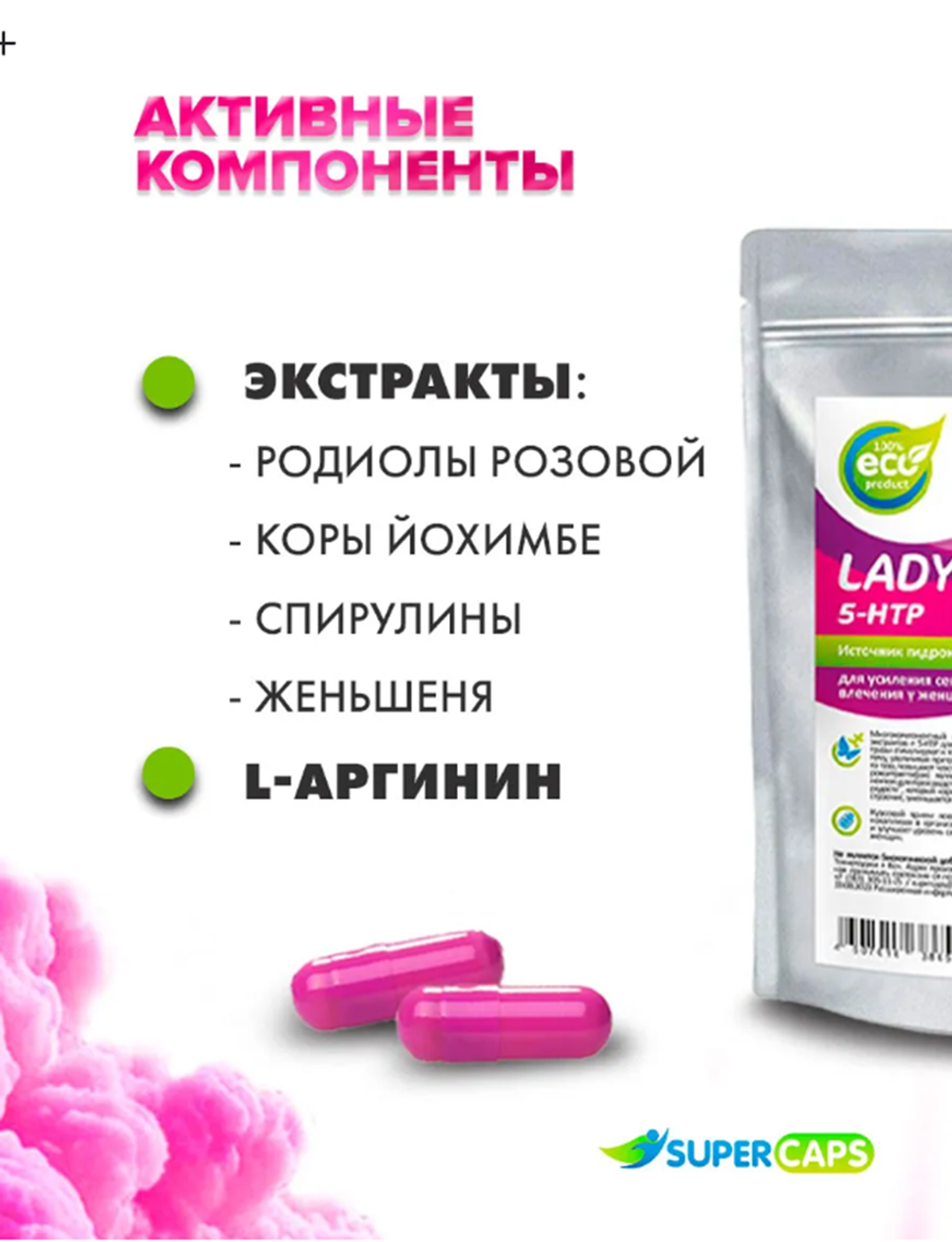 Возбуждающие капсулы для женщин Lady's Life 2 шт