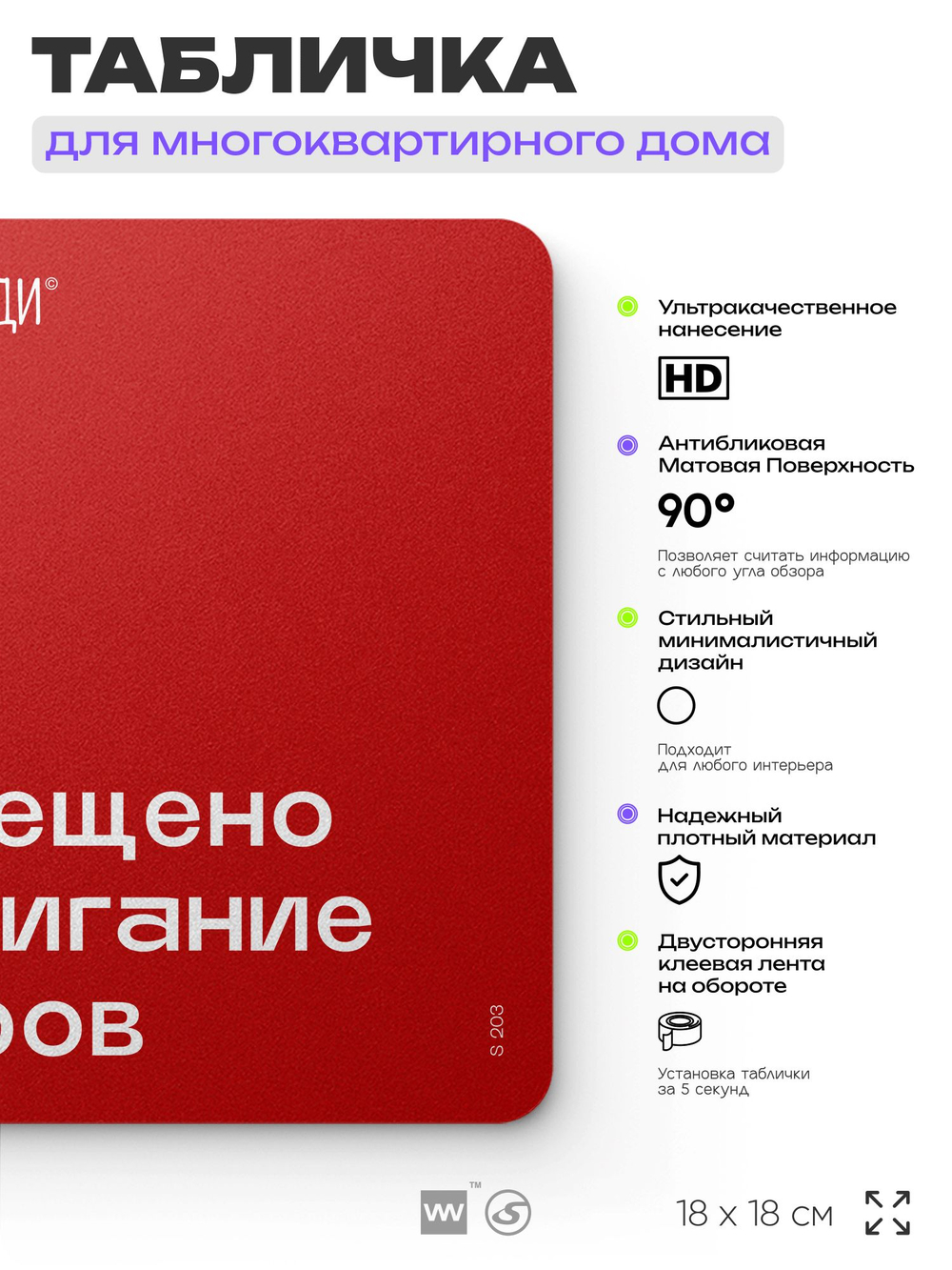 Табличка Запрещено разжигать костры, для многоквартирного жилого дома, серия СОСЕДИ SIMPLE, 18х18 см, пластиковая, Айдентика Технолоджи