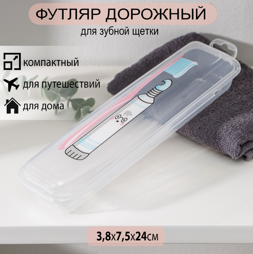 Футляр д/зубной щётки и пасты"Друзья",24*7см. 7938