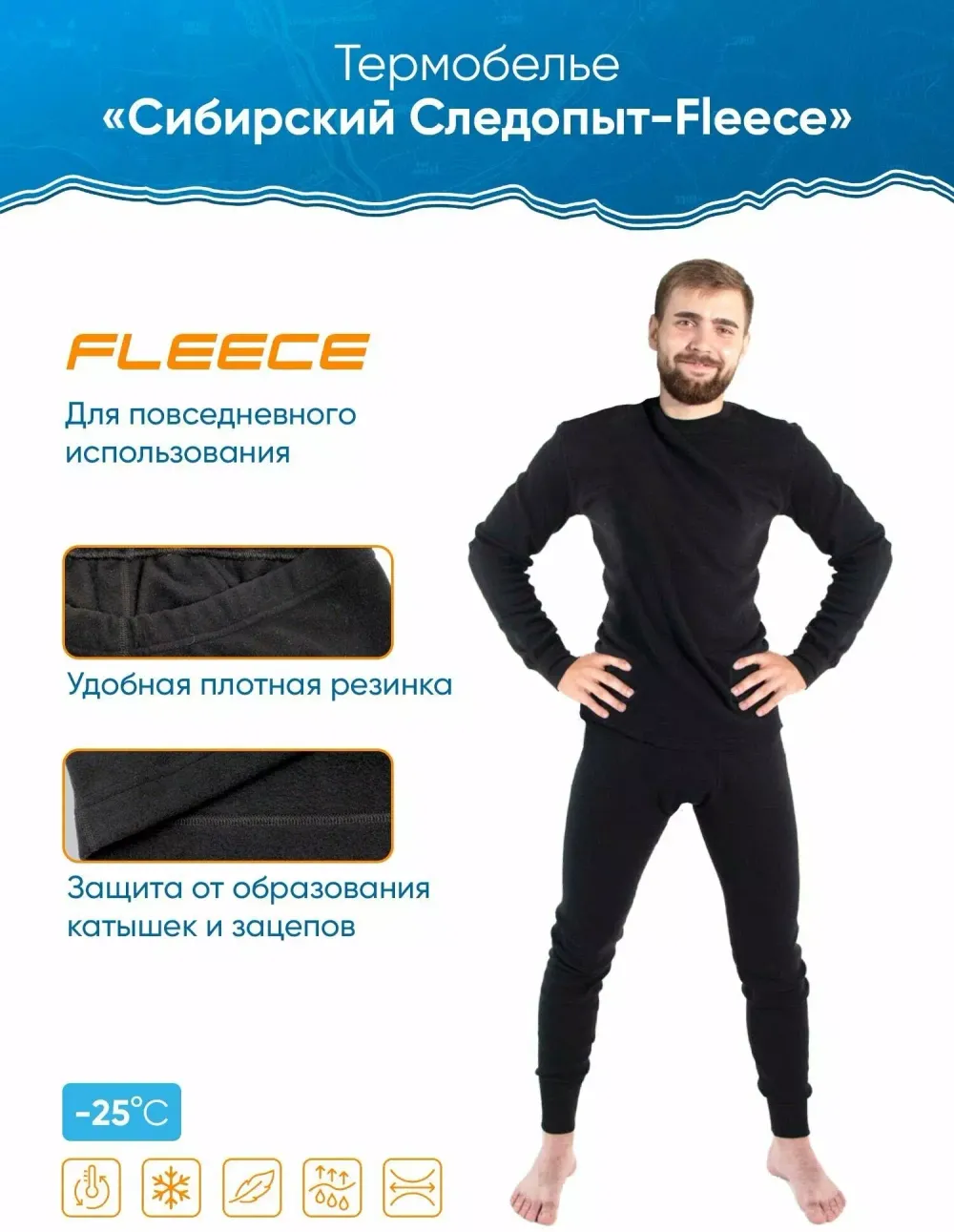 Термобелье "CИБИРСКИЙ СЛЕДОПЫТ - Fleece" комплект, до -25°С, р.48