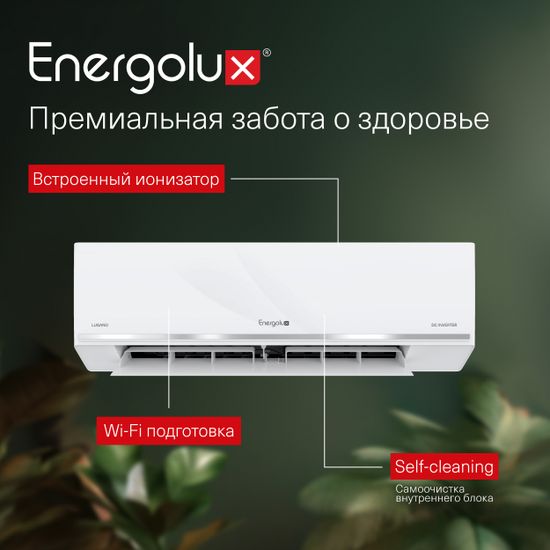 Инверторный кондиционер Energolux Lugano SAS09DL1-AI/SAU09DL1-AI