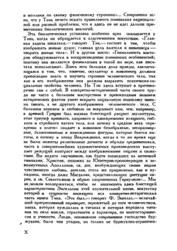 Философия искусства | Тэн Ипполит